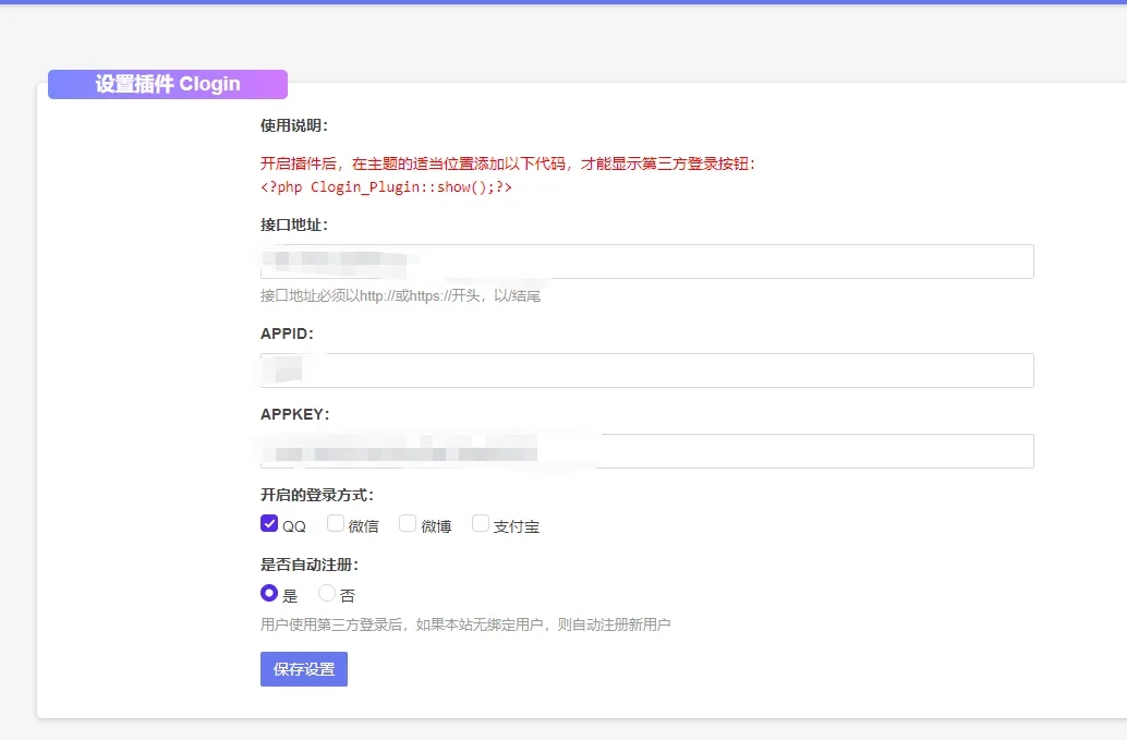 Typecho快捷登录聚合登录API插件
