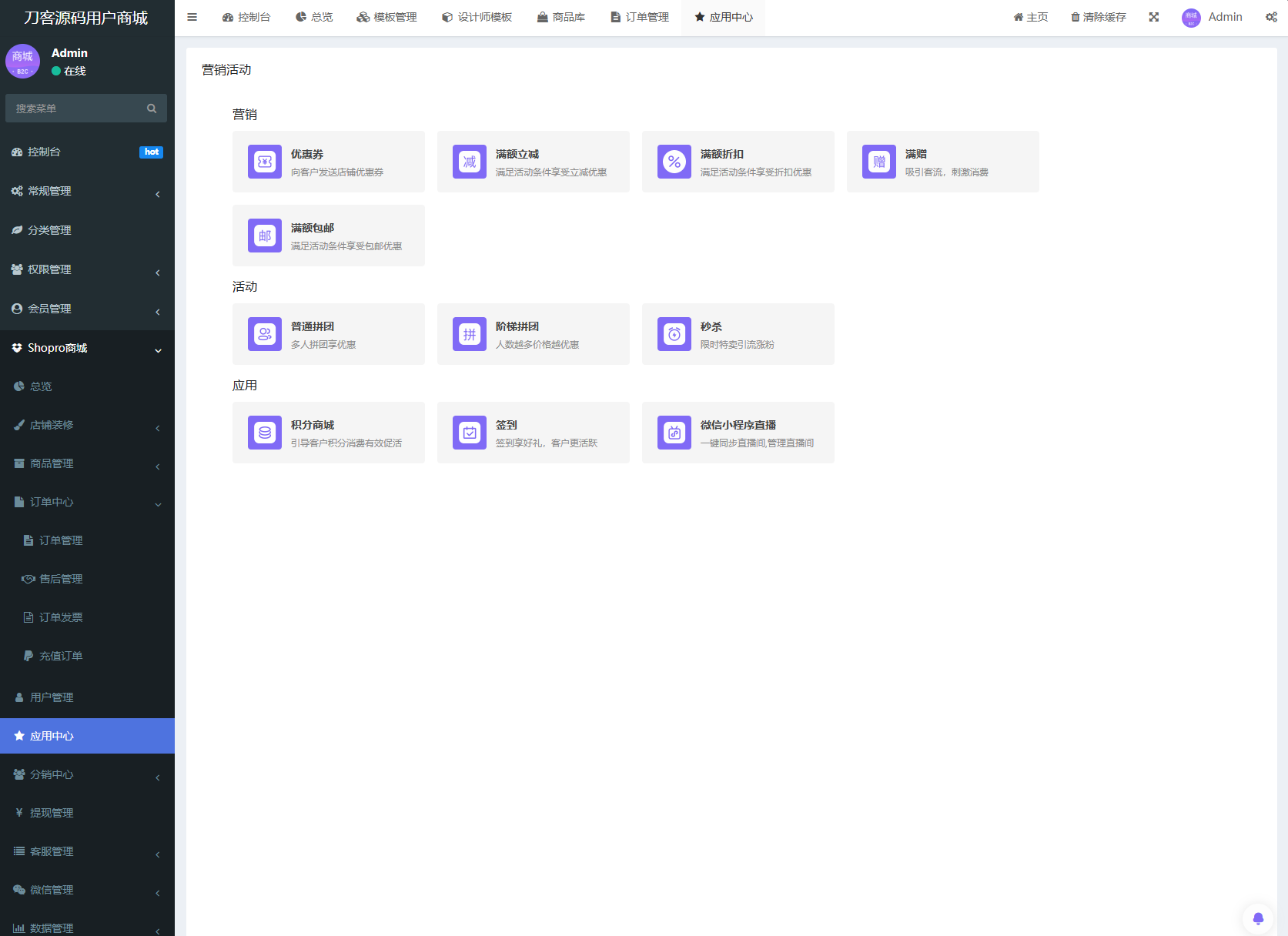 Thinkphp+Uniapp开发的多端商城系统源码H5小程序APP支持DIY模板直播分销