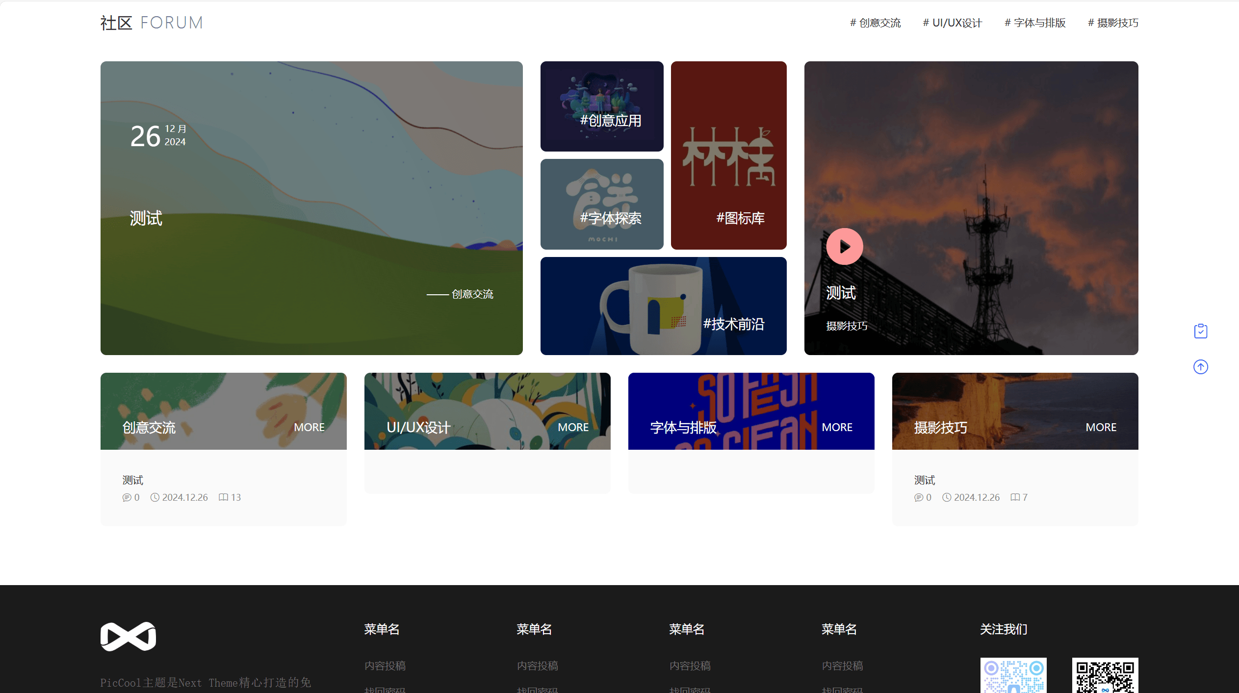 WordPress主题 PicCool主题 高颜值的WordPress素材虚拟资源主题