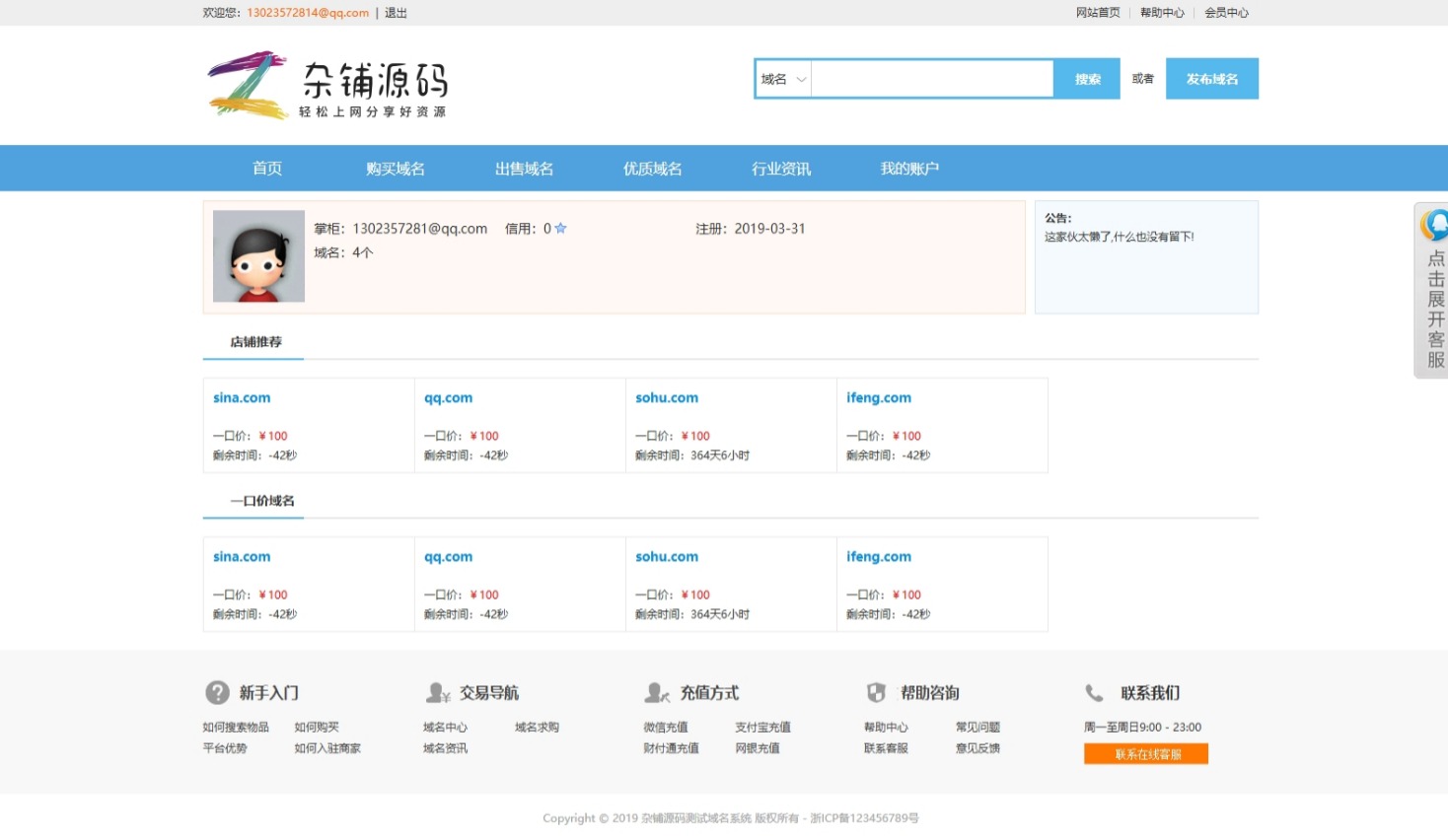 最新域名出售交易平台源码修复版带搭建教程