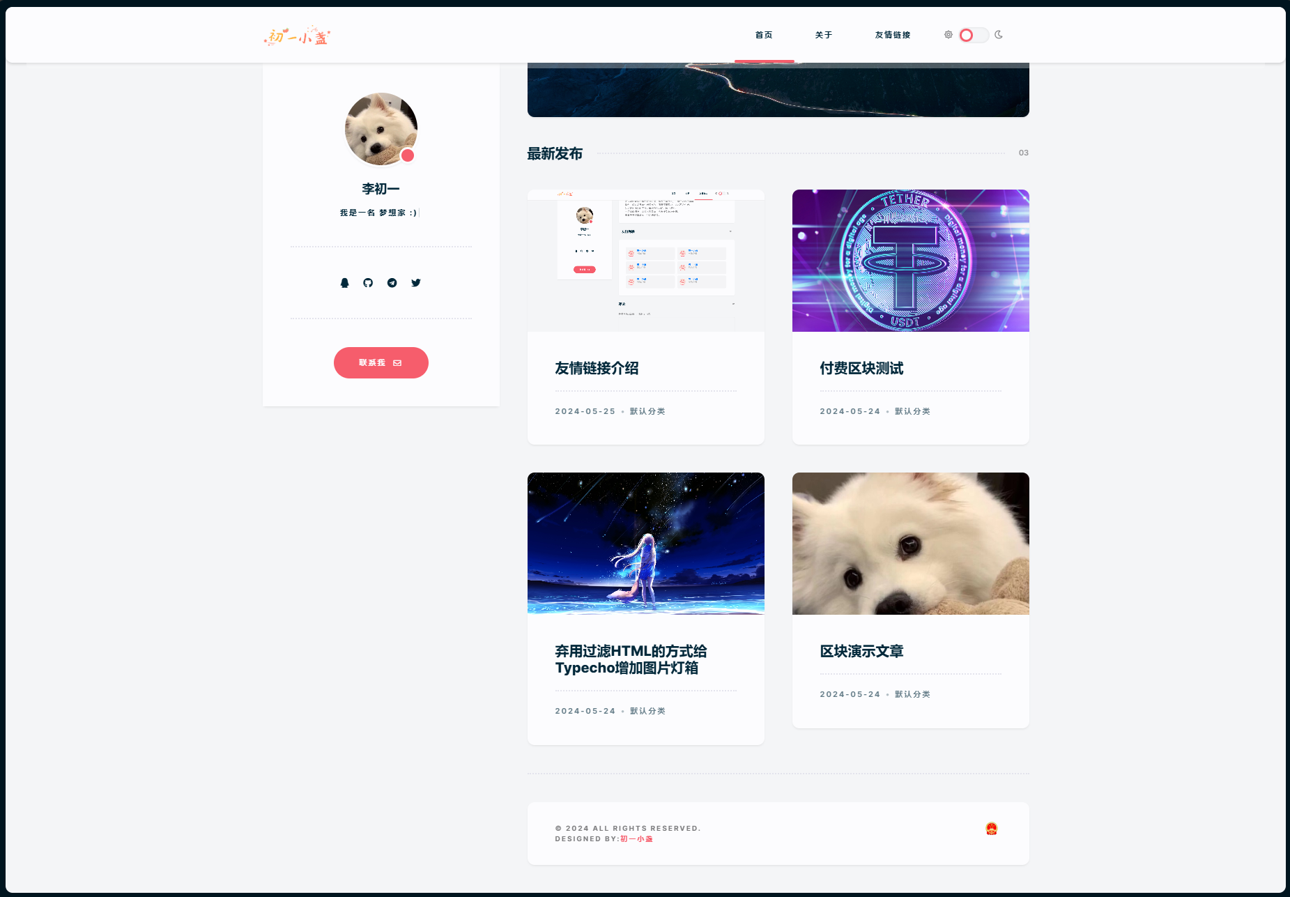 DearLicy主题  小众化小清新风格的博客主题源码  Typecho主题模版