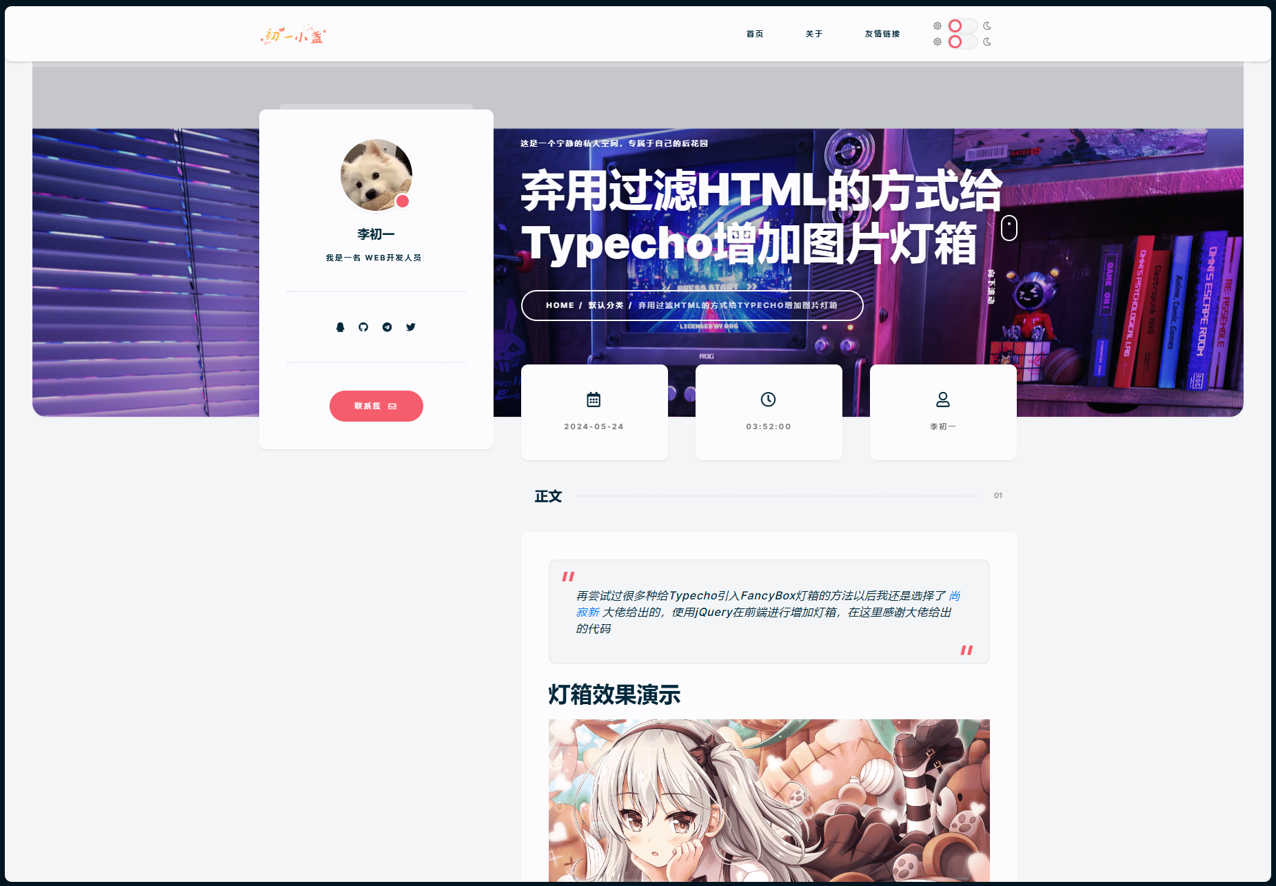 DearLicy主题  小众化小清新风格的博客主题源码  Typecho主题模版