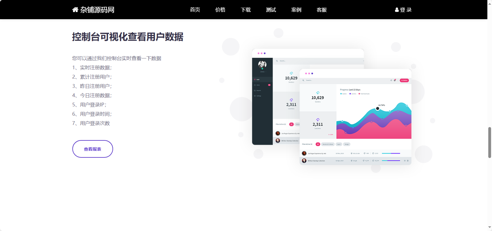 彩虹聚合登录系统 首页简约模板源码