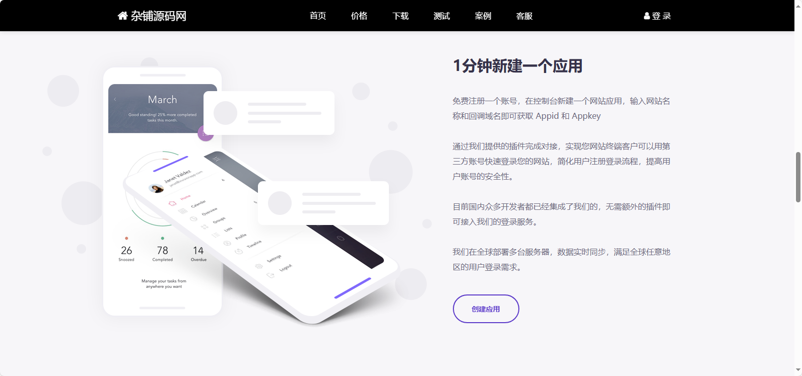 彩虹聚合登录系统 首页简约模板源码