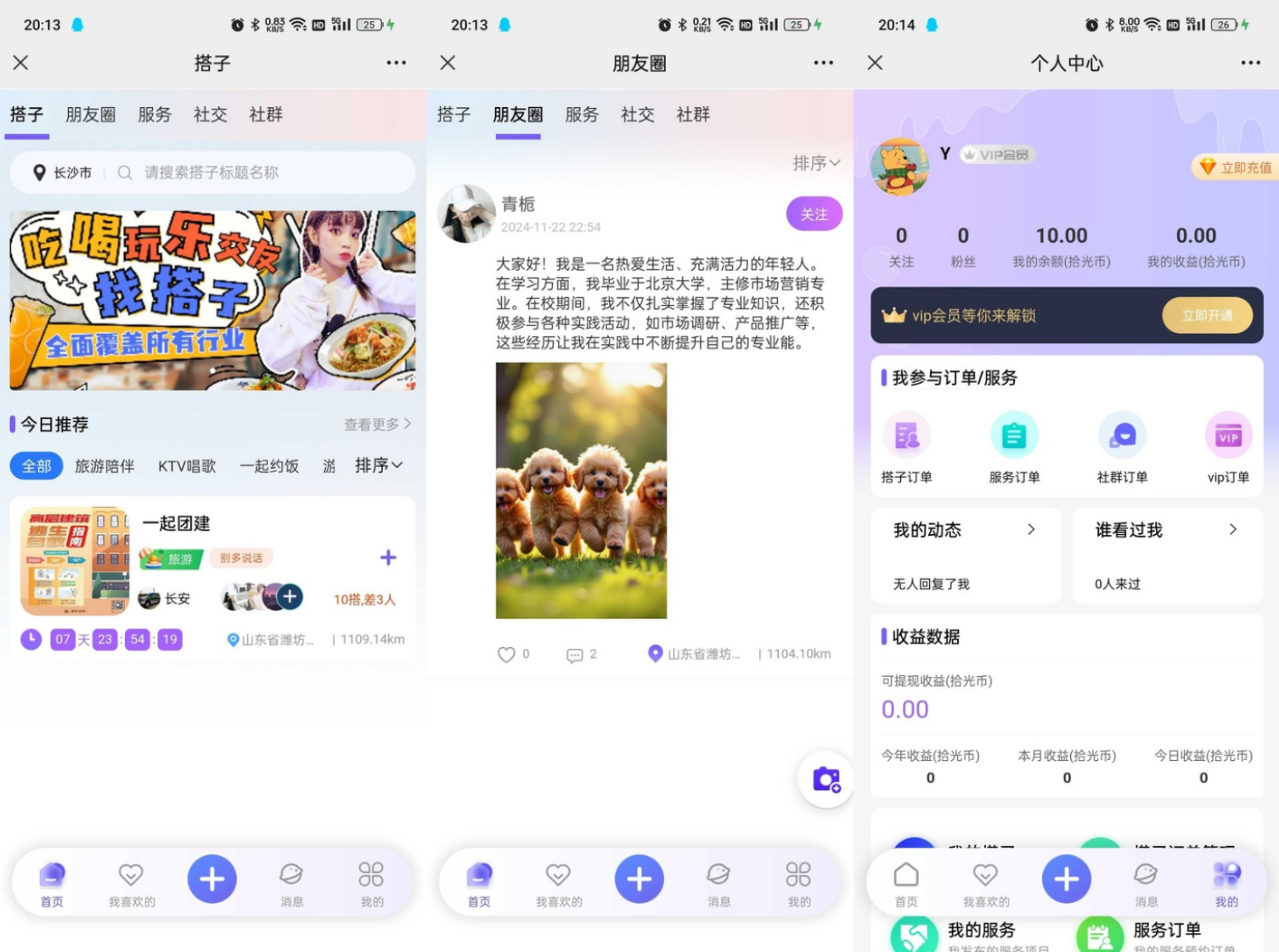 搭子陪玩系统源码 小程序+H5功能超多 带社群圈子陪玩点单服务