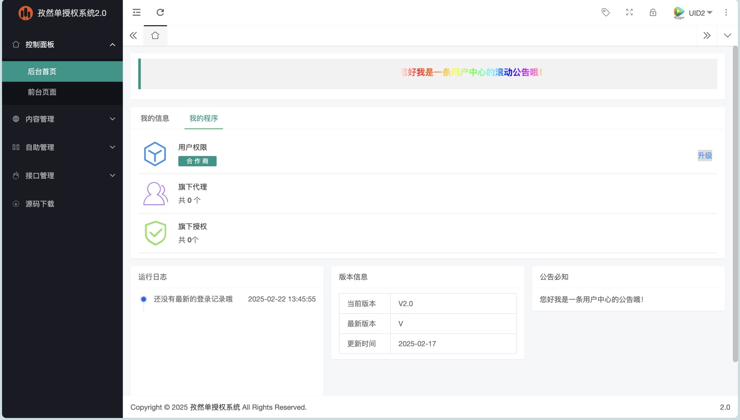 孜然单授权系统V2.0PHP授权系统源码