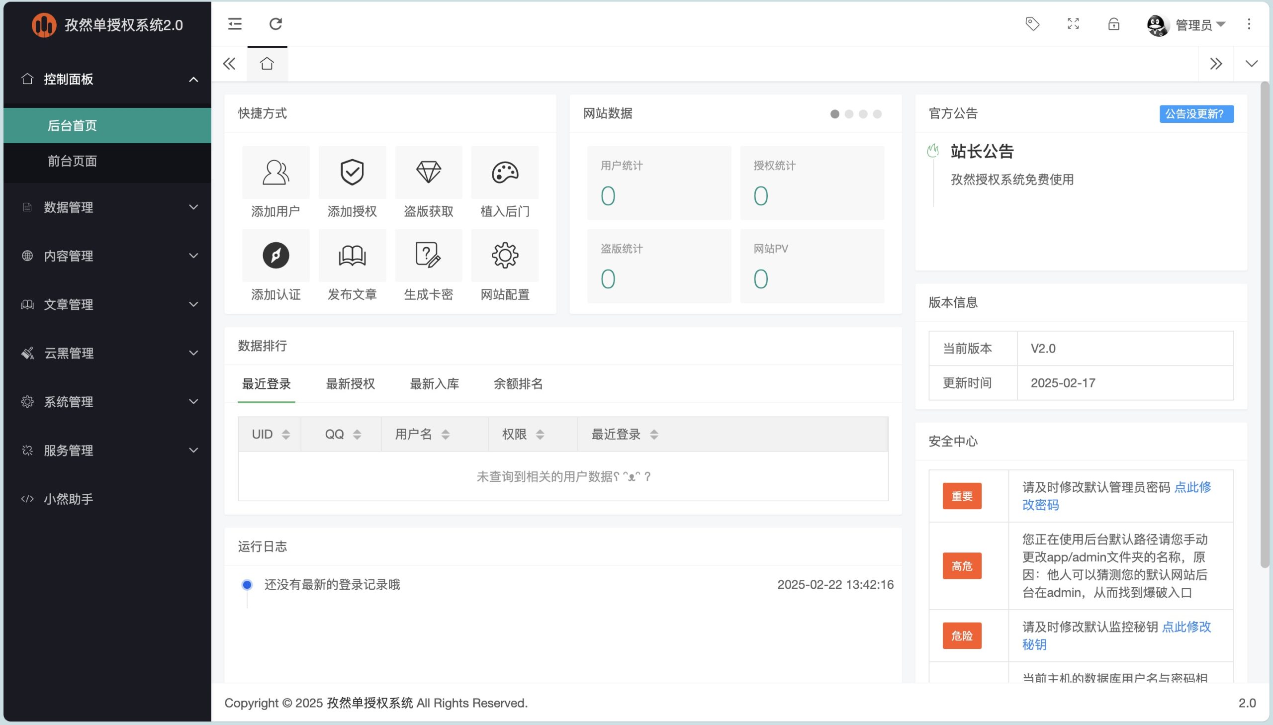 孜然单授权系统V2.0PHP授权系统源码