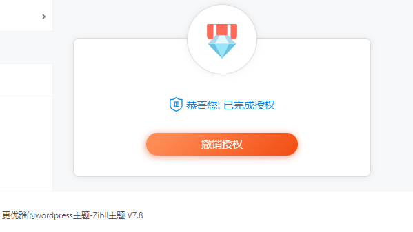 WordPress最新主题 zibll子比主题v7.8绕授权开心版+美化插件+弹窗插件