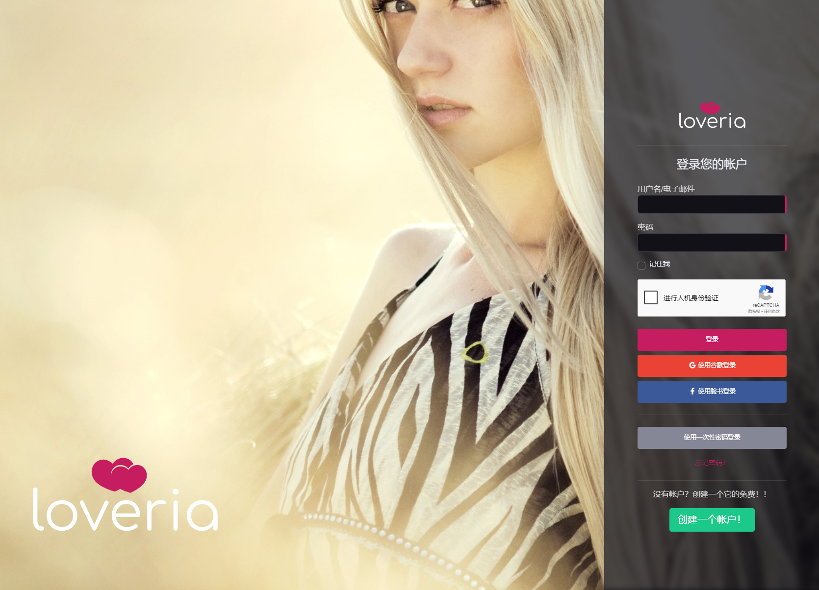 Loveria V3.3 高级约会交友系统网站源码 原生无修改