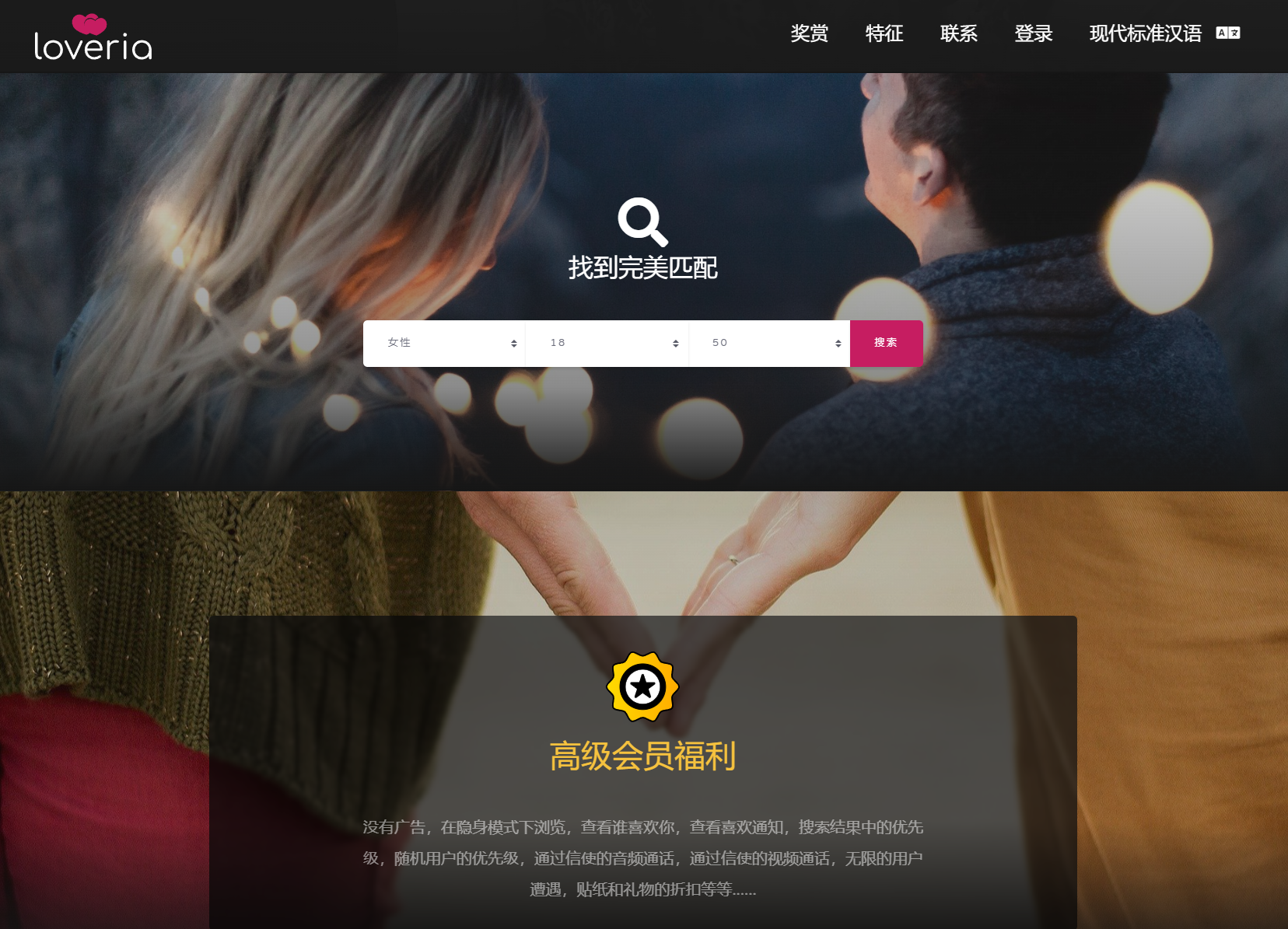 Loveria V3.3 高级约会交友系统网站源码 原生无修改