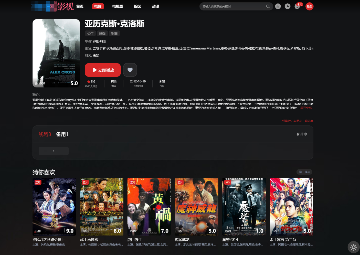 苹果CMS模板 首涂第三十八套 仿爱电影模板无授权开心版