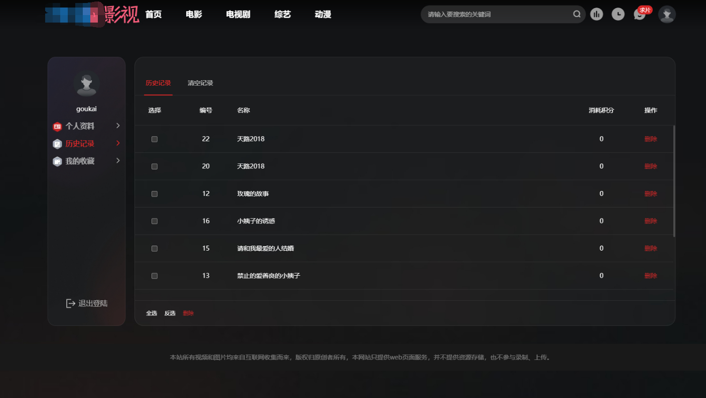 苹果CMS模板 首涂第三十八套 仿爱电影模板无授权开心版