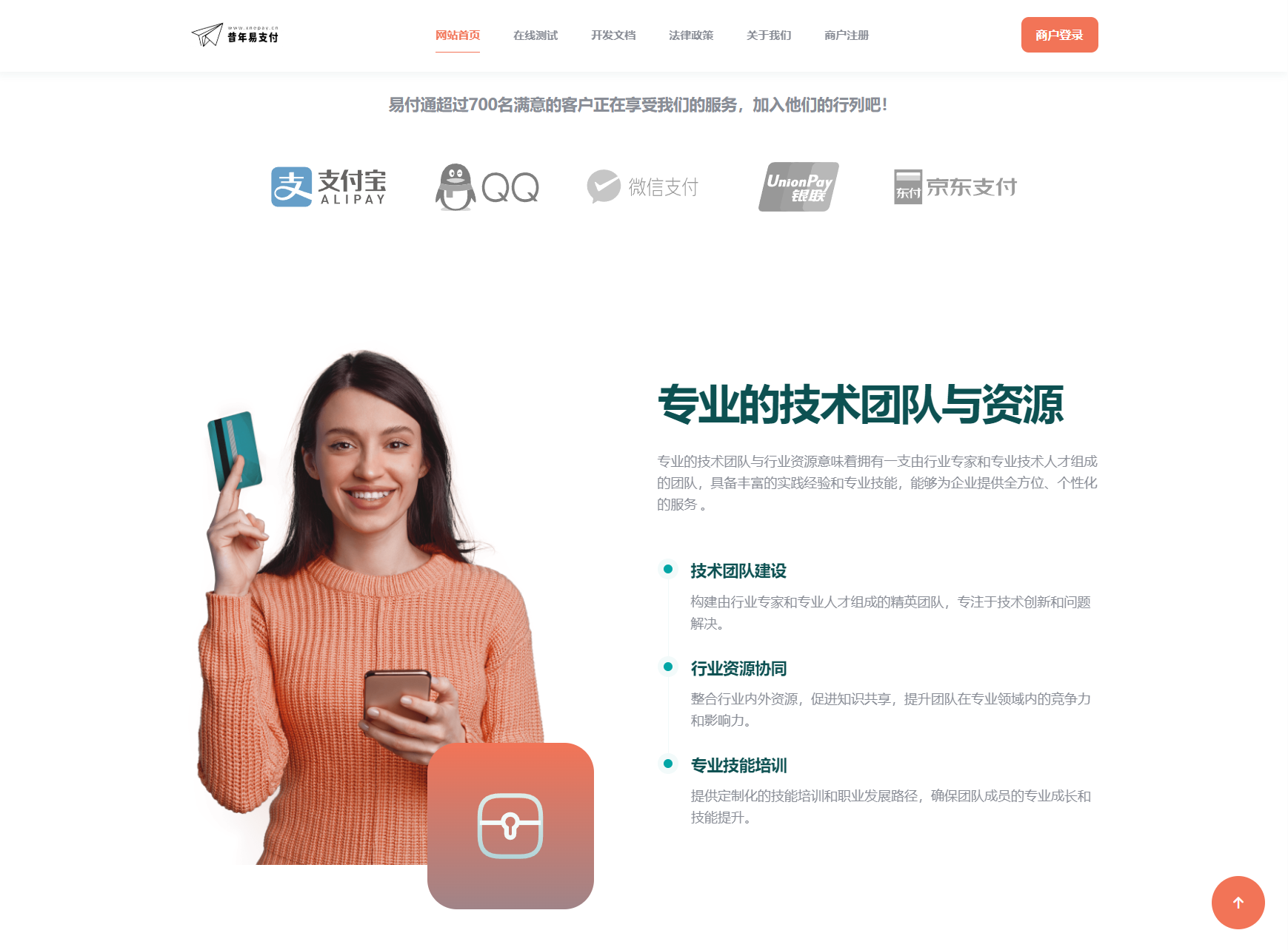 彩虹易支付新款首页模板源码