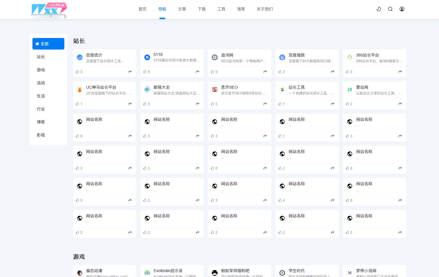二次元导航新闻下载工具淘客自适应响应式帝国cms模板