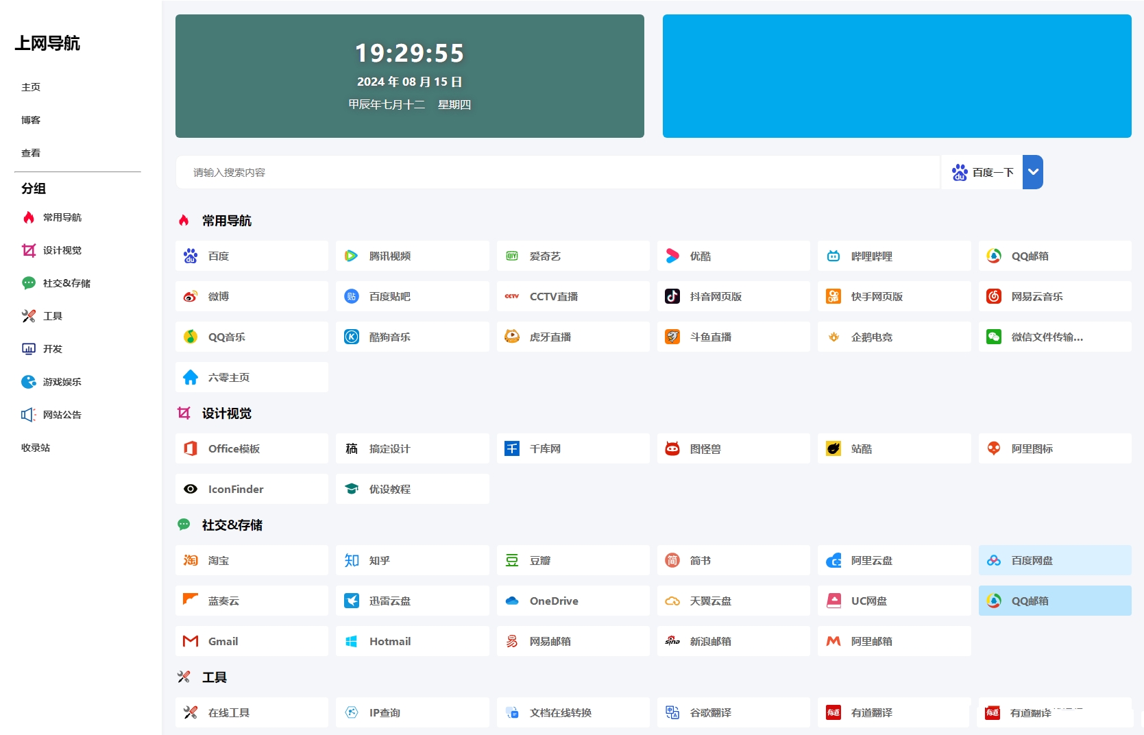 2025最新UI六零导航系统源码 多模版全开源