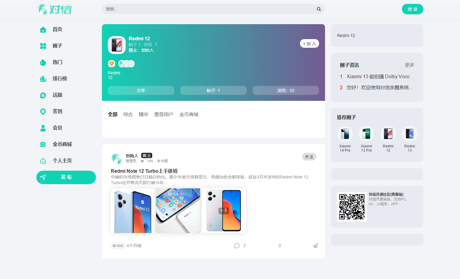对信开源圈子系统全开源源码 多端支持 免费商用