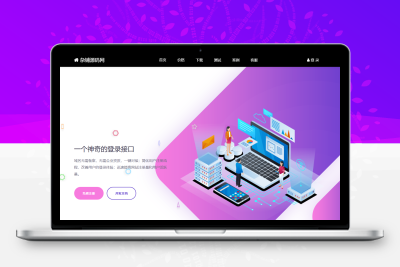 彩虹聚合登录系统 首页简约模板源码