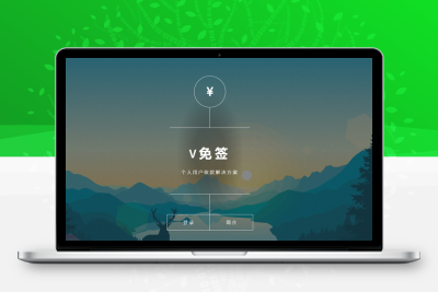 V免签一套基于Thinkphp5.1+mysql的免签支付程序