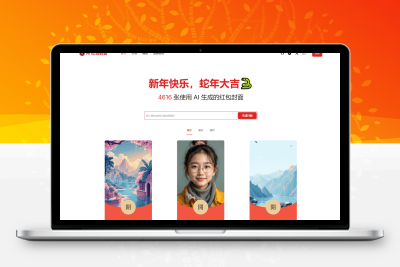 AI一键生成微信红包封面系统源码