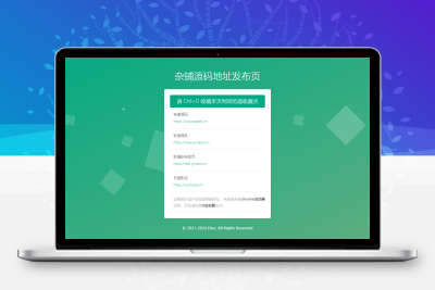 绿色清新简洁响应式网站地址发布页HTML源码 自适应PC+手机端